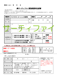 サーティファイ検定受験申込ＰＤＦデータ