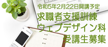 パソコン教室 神奈川県 小田原市 開成町 職業訓練・公共職業訓練「即戦力」・委託訓練・障害者職業訓練・トライ・障害者職業訓練・求職者支援訓練