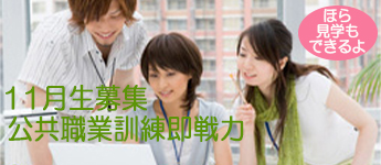 パソコン教室 神奈川県 小田原市 開成町 職業訓練・公共職業訓練「即戦力」・委託訓練・障害者職業訓練・トライ・障害者職業訓練・求職者支援訓練