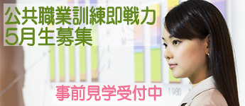 パソコン教室 神奈川県 職業訓練・公共職業訓練「即戦力」・委託訓練・障害者職業訓練・トライ・障害者職業訓練・求職者支援訓練 失業保険給付金 職業訓練給付金 給付金 雇用保険給付金